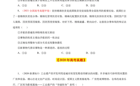 专题18唯物辩证法的矛盾观与辩证的否定观-学易金卷：十年（2014-2023）高考政治真题分项汇编（原卷卷）_近10年高考真题汇编（必刷）_十年（2014-2024）高考政治真题分项汇编（全国通用）