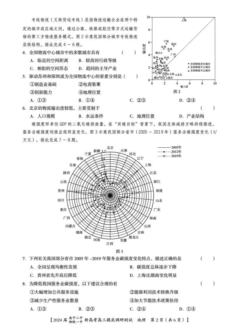 地理试卷_2023年9月_01每日更新_13号_2024届广西南宁二中、柳铁一中新高考高三摸底调研考试_2024届南宁二中柳铁一中新高考摸底调研测试地理