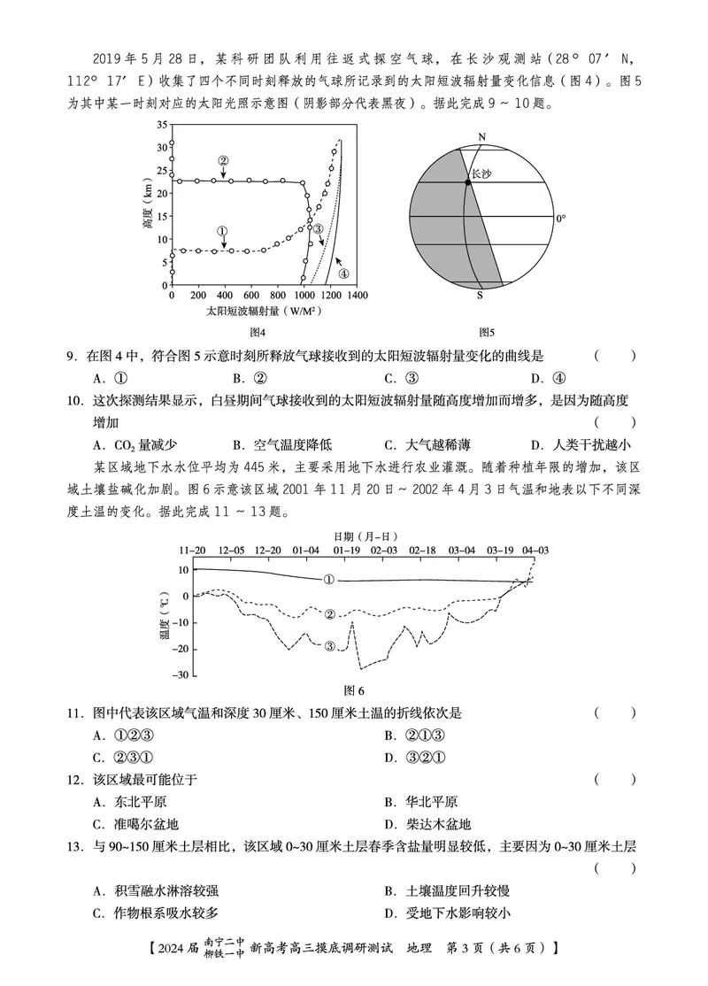 地理试卷_2023年9月_01每日更新_13号_2024届广西南宁二中、柳铁一中新高考高三摸底调研考试_2024届南宁二中柳铁一中新高考摸底调研测试地理