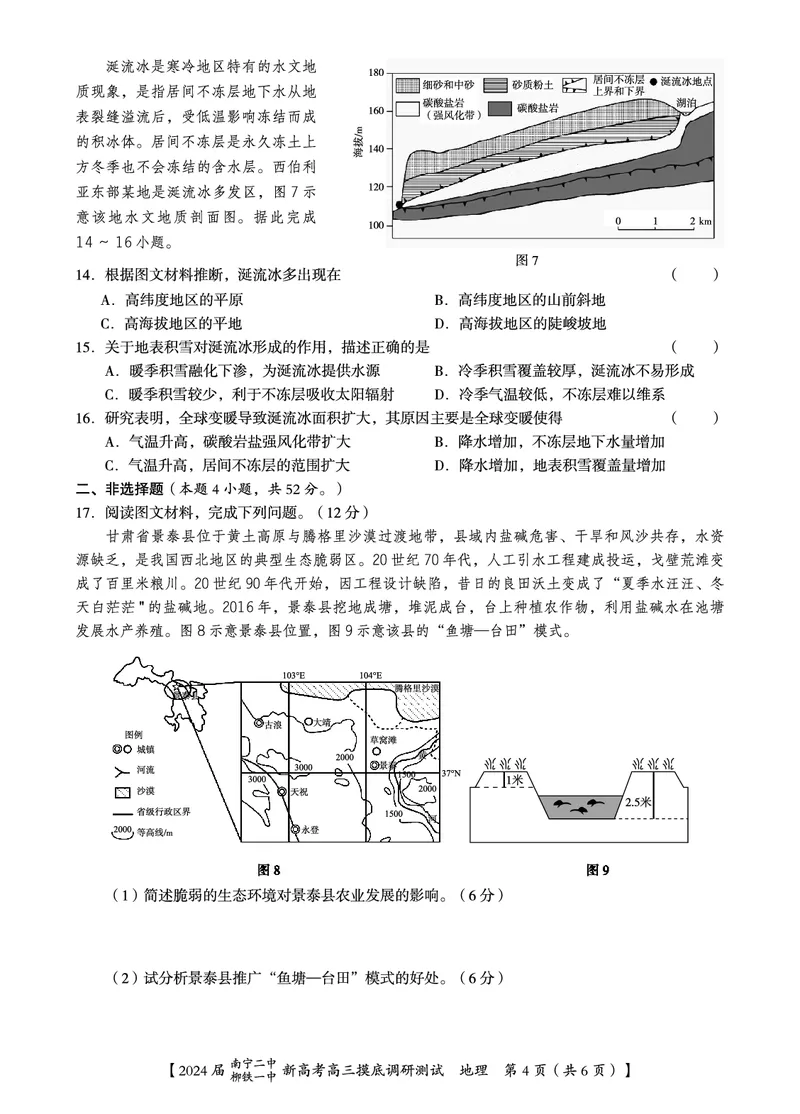 地理试卷_2023年9月_01每日更新_13号_2024届广西南宁二中、柳铁一中新高考高三摸底调研考试_2024届南宁二中柳铁一中新高考摸底调研测试地理