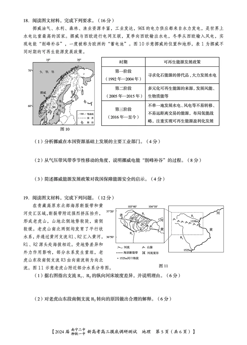 地理试卷_2023年9月_01每日更新_13号_2024届广西南宁二中、柳铁一中新高考高三摸底调研考试_2024届南宁二中柳铁一中新高考摸底调研测试地理