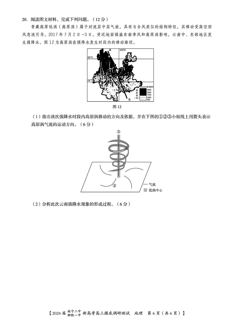 地理试卷_2023年9月_01每日更新_13号_2024届广西南宁二中、柳铁一中新高考高三摸底调研考试_2024届南宁二中柳铁一中新高考摸底调研测试地理