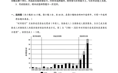 地理试卷_2023年9月_01每日更新_13号_2024届广西南宁二中、柳铁一中新高考高三摸底调研考试_2024届南宁二中柳铁一中新高考摸底调研测试地理