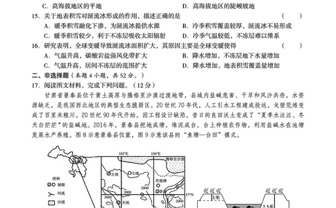 地理试卷_2023年9月_01每日更新_13号_2024届广西南宁二中、柳铁一中新高考高三摸底调研考试_2024届南宁二中柳铁一中新高考摸底调研测试地理