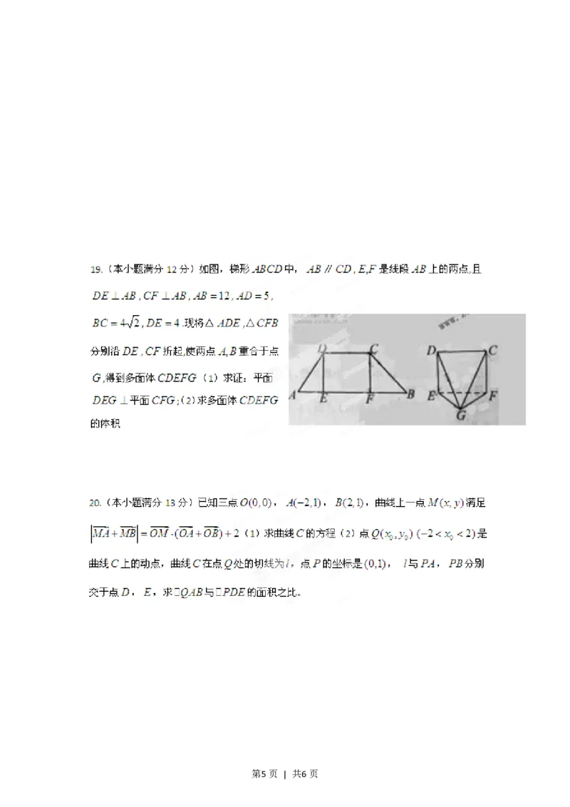 2012年高考数学试卷（文）（江西）（空白卷）_数学历年高考真题_新&middot;PDF版2008-2025&middot;高考数学真题_数学（按年份分类）2008-2025_2012&middot;高考数学真题
