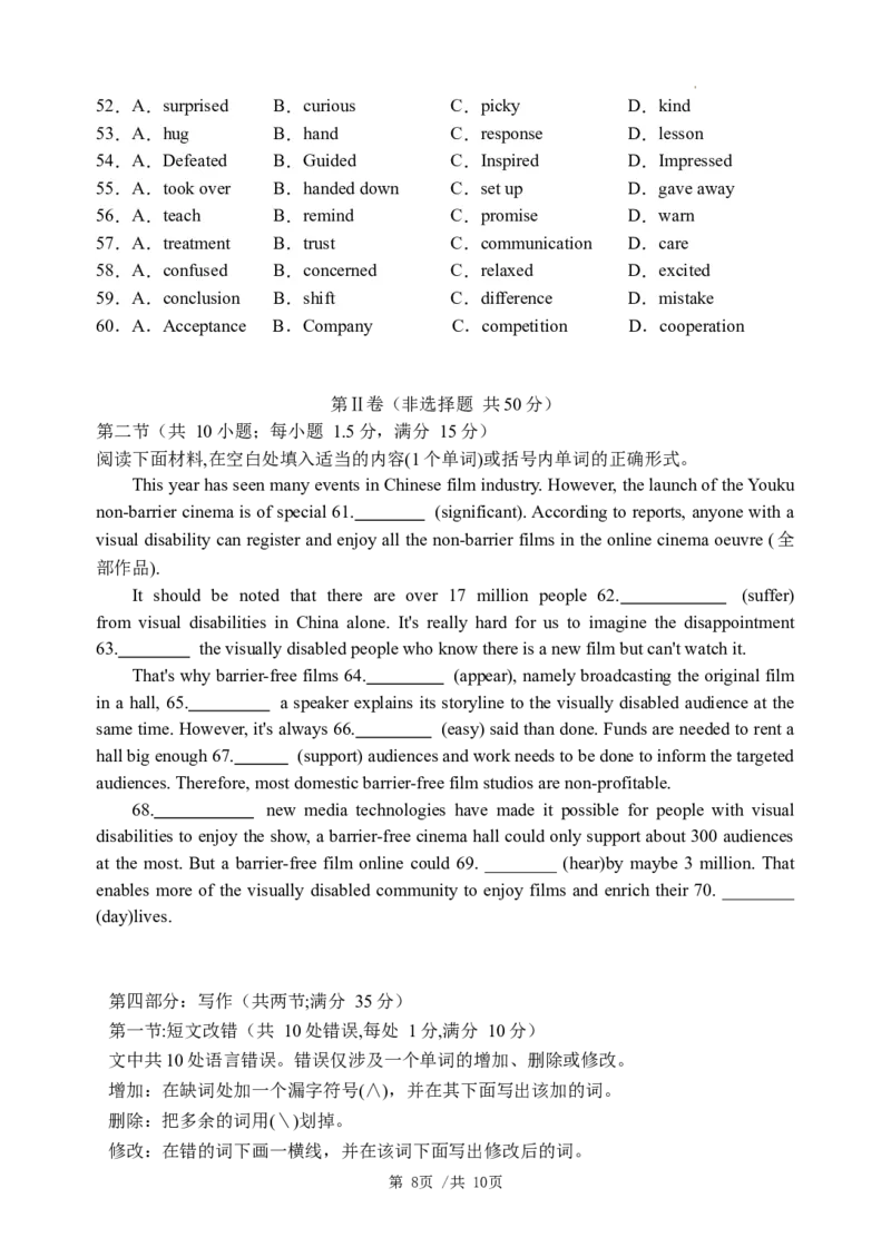 四川省江油中学2023-2024学年高三上学期9月月考英语试题_2023年9月_01每日更新_23号_2024届四川省江油中学高三上学期9月月考_四川省江油中学2024届高三上学期9月月考英语