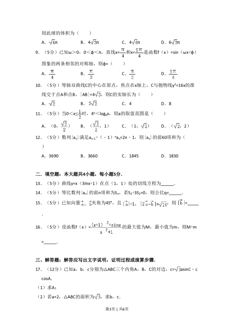 2012年高考数学试卷（文）（新课标）（空白卷）_数学历年高考真题_新&middot;PDF版2008-2025&middot;高考数学真题_数学（按省份分类）2008-2025_2008-2025&middot;（黑龙江）数学高考真题