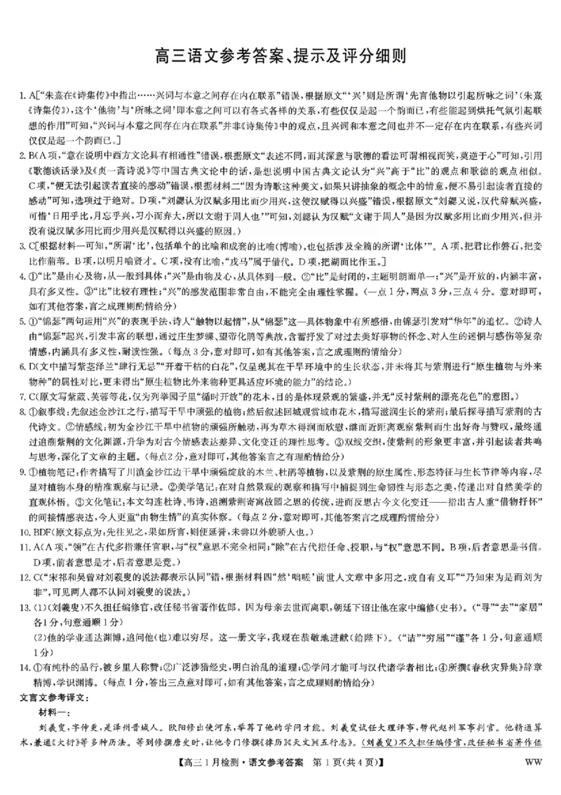 九师联盟2026届高三1月质量检测语文答案(1)_2026年1月_260120九师联盟2026届高三1月质量检测（全科）