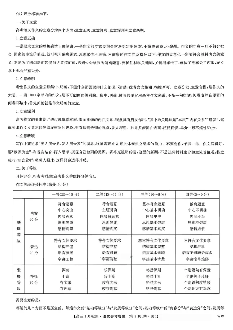 九师联盟2026届高三1月质量检测语文答案(1)_2026年1月_260120九师联盟2026届高三1月质量检测（全科）