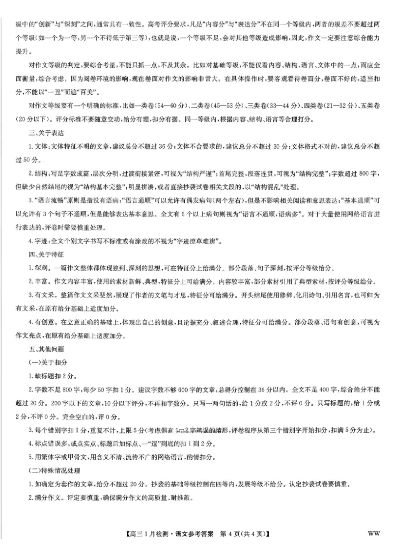 九师联盟2026届高三1月质量检测语文答案(1)_2026年1月_260120九师联盟2026届高三1月质量检测（全科）