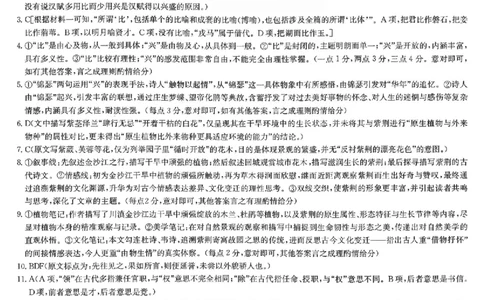 九师联盟2026届高三1月质量检测语文答案(1)_2026年1月_260120九师联盟2026届高三1月质量检测（全科）