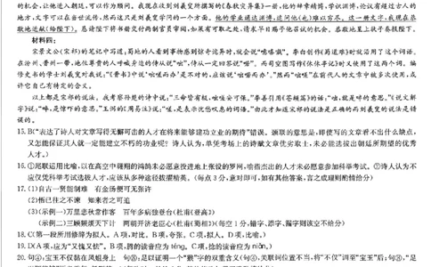 九师联盟2026届高三1月质量检测语文答案(1)_2026年1月_260120九师联盟2026届高三1月质量检测（全科）