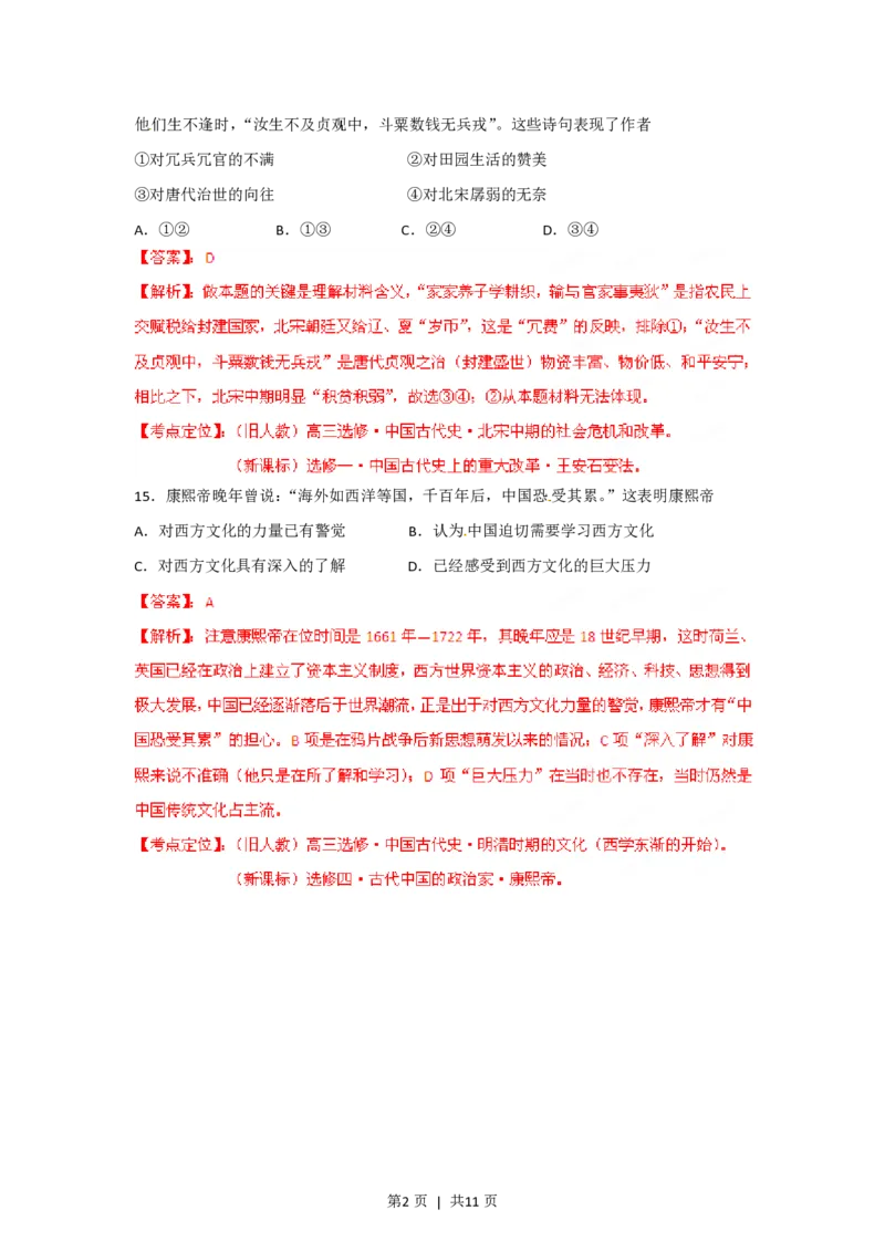 2012年高考历史试卷（四川）（解析卷）_历史历年高考真题_新&middot;PDF版2008-2025&middot;高考历史真题_历史（按试卷类型分类）2008-2025_自主命题卷&middot;历史（2008-2025）