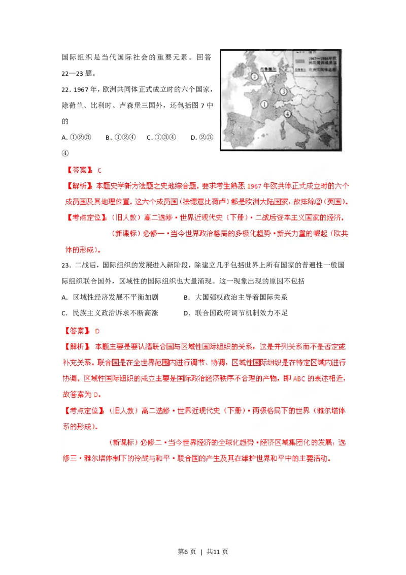 2012年高考历史试卷（四川）（解析卷）_历史历年高考真题_新&middot;PDF版2008-2025&middot;高考历史真题_历史（按试卷类型分类）2008-2025_自主命题卷&middot;历史（2008-2025）