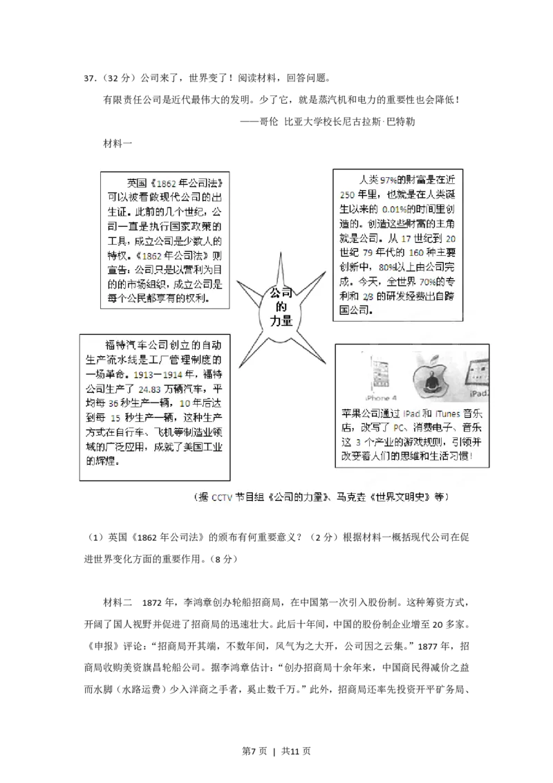 2012年高考历史试卷（四川）（解析卷）_历史历年高考真题_新&middot;PDF版2008-2025&middot;高考历史真题_历史（按试卷类型分类）2008-2025_自主命题卷&middot;历史（2008-2025）