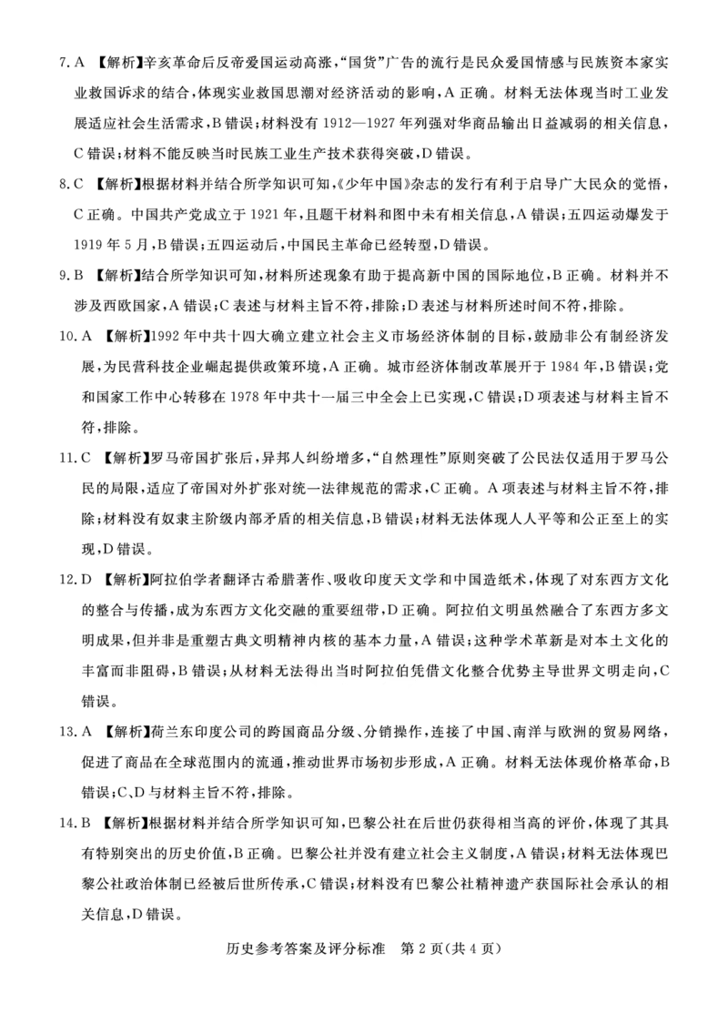 湛江市2026年普通高考测试（一）历史答案(1)_2026年1月_260128广东省湛江市高三年级2026年高考测试（一）(湛江一模)（全科）_2026届湛江市高三上学期普通高考测试（一）历史试题含答案