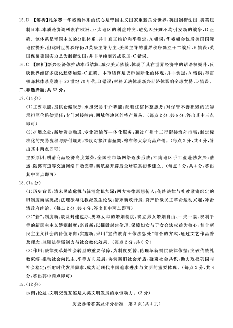 湛江市2026年普通高考测试（一）历史答案(1)_2026年1月_260128广东省湛江市高三年级2026年高考测试（一）(湛江一模)（全科）_2026届湛江市高三上学期普通高考测试（一）历史试题含答案