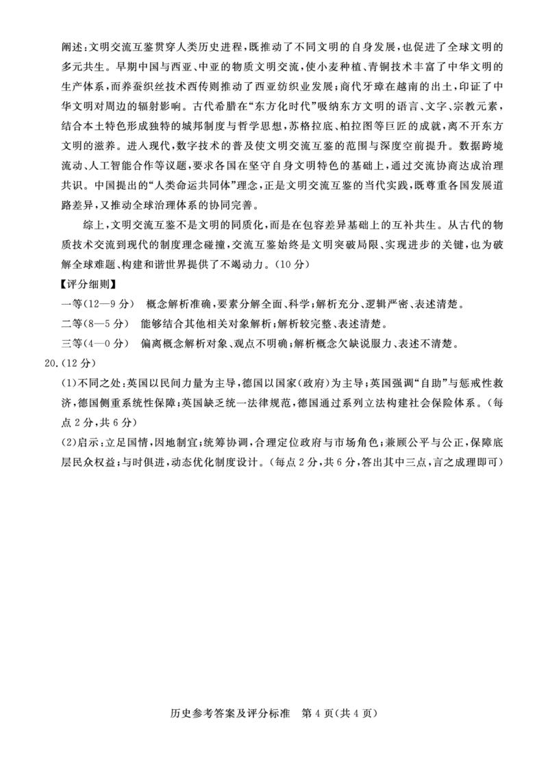 湛江市2026年普通高考测试（一）历史答案(1)_2026年1月_260128广东省湛江市高三年级2026年高考测试（一）(湛江一模)（全科）_2026届湛江市高三上学期普通高考测试（一）历史试题含答案