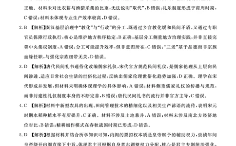 湛江市2026年普通高考测试（一）历史答案(1)_2026年1月_260128广东省湛江市高三年级2026年高考测试（一）(湛江一模)（全科）_2026届湛江市高三上学期普通高考测试（一）历史试题含答案