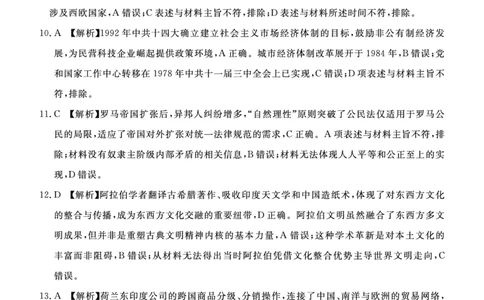 湛江市2026年普通高考测试（一）历史答案(1)_2026年1月_260128广东省湛江市高三年级2026年高考测试（一）(湛江一模)（全科）_2026届湛江市高三上学期普通高考测试（一）历史试题含答案