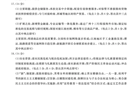 湛江市2026年普通高考测试（一）历史答案(1)_2026年1月_260128广东省湛江市高三年级2026年高考测试（一）(湛江一模)（全科）_2026届湛江市高三上学期普通高考测试（一）历史试题含答案