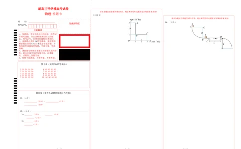 新高三开学摸底考试卷01（广东专用新高考新教材）（答题卡）_2024届新高三开学摸底考试卷_物理-2024届新高三开学摸底考试卷_物理-2024届新高三开学摸底考试卷（广东专用）