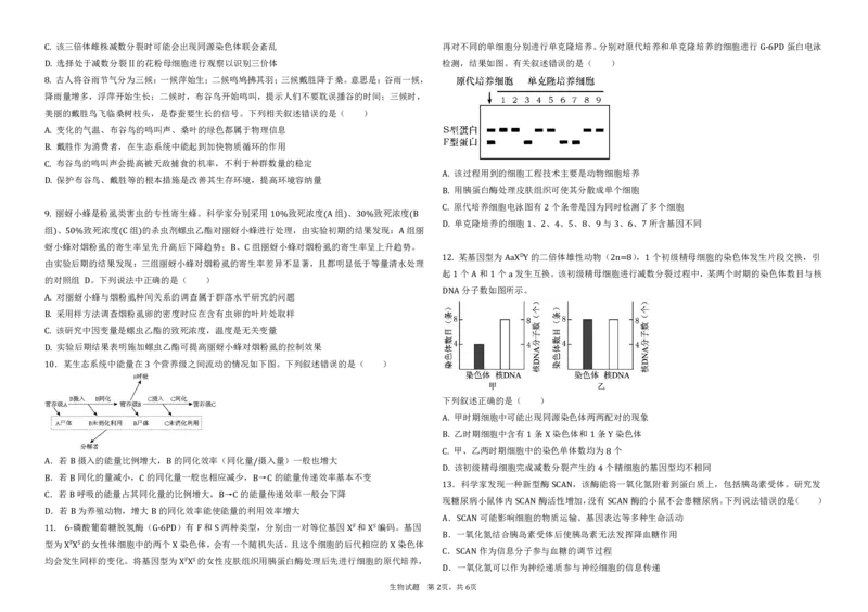 黑龙江省大庆市大庆中学2024-2025学年高三上学期12月模拟考试生物PDF版含答案（可编辑）_2025年1月_250103黑龙江省大庆市大庆中学2024-2025学年高三上学期12月二模