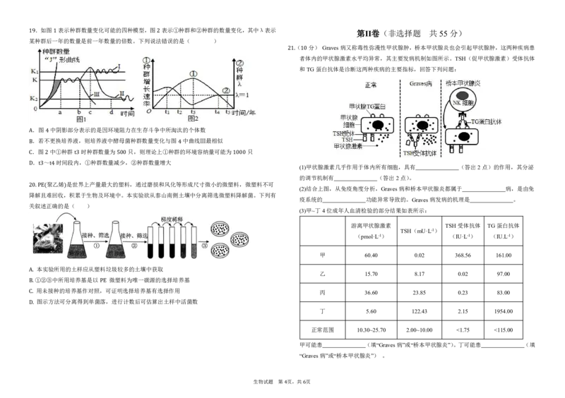 黑龙江省大庆市大庆中学2024-2025学年高三上学期12月模拟考试生物PDF版含答案（可编辑）_2025年1月_250103黑龙江省大庆市大庆中学2024-2025学年高三上学期12月二模