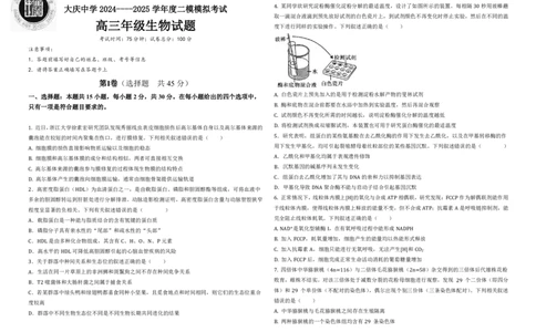 黑龙江省大庆市大庆中学2024-2025学年高三上学期12月模拟考试生物PDF版含答案（可编辑）_2025年1月_250103黑龙江省大庆市大庆中学2024-2025学年高三上学期12月二模