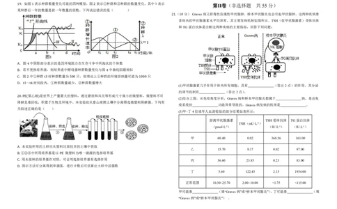 黑龙江省大庆市大庆中学2024-2025学年高三上学期12月模拟考试生物PDF版含答案（可编辑）_2025年1月_250103黑龙江省大庆市大庆中学2024-2025学年高三上学期12月二模