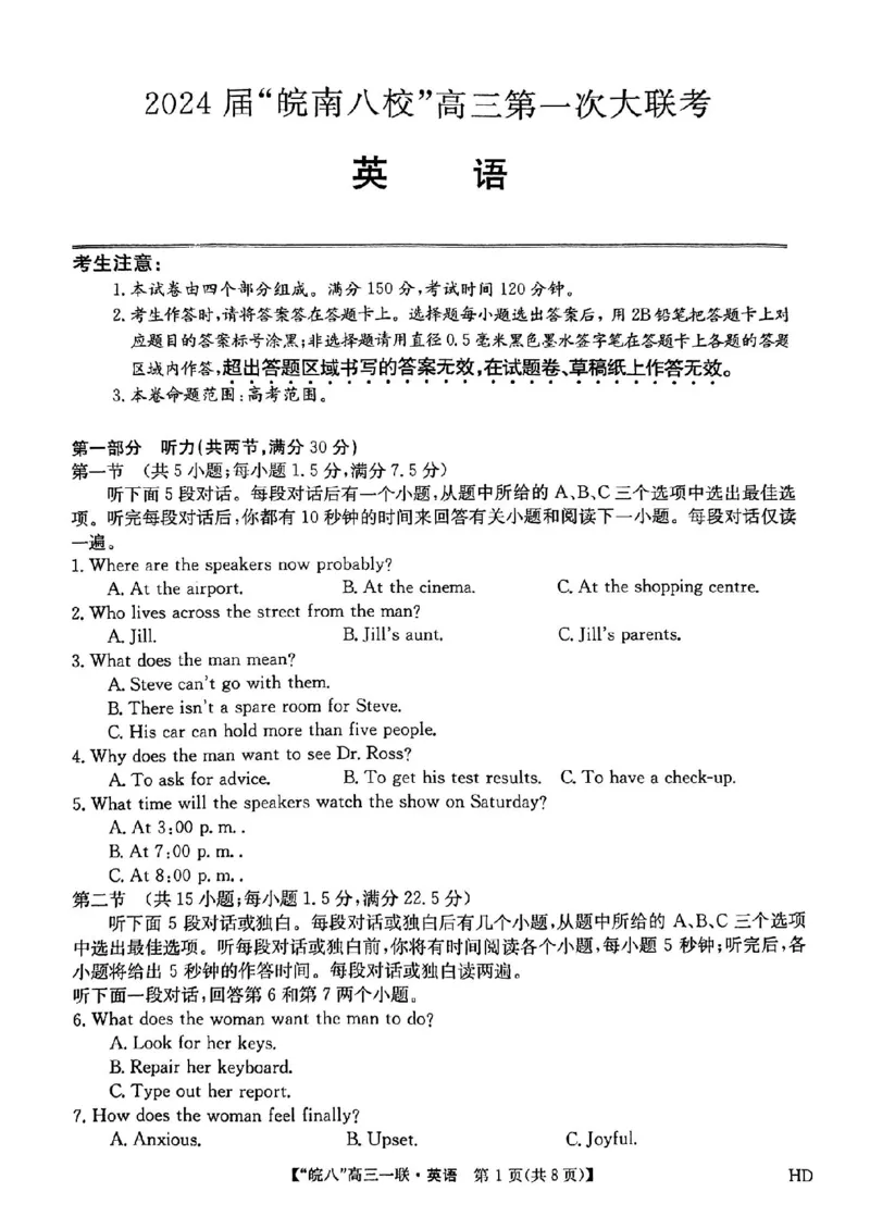 安徽省皖南八校2023-2024学年高三上学期第一次大联考英语(1)_2023年10月_0210月合集_2024届安徽省皖南八校高三上学期第一次大联考_安徽省皖南八校2024届高三上学期第一次大联考英语