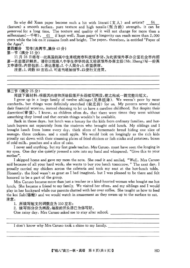 安徽省皖南八校2023-2024学年高三上学期第一次大联考英语(1)_2023年10月_0210月合集_2024届安徽省皖南八校高三上学期第一次大联考_安徽省皖南八校2024届高三上学期第一次大联考英语