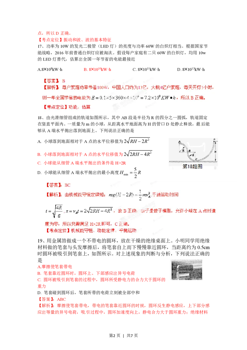 2012年高考物理试卷（浙江）（解析卷）_物理历年高考真题_新&middot;PDF版2008-2025&middot;高考物理真题_物理（按试卷类型分类）2008-2025_自主命题卷&middot;物理（2008-2025）_浙江自主命题&middot;物理（2008-2025）
