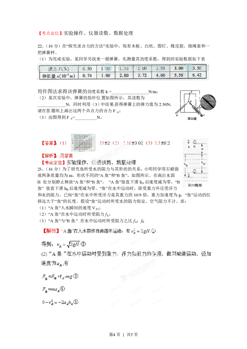2012年高考物理试卷（浙江）（解析卷）_物理历年高考真题_新&middot;PDF版2008-2025&middot;高考物理真题_物理（按试卷类型分类）2008-2025_自主命题卷&middot;物理（2008-2025）_浙江自主命题&middot;物理（2008-2025）
