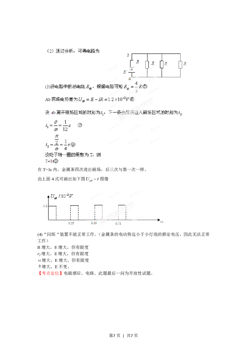 2012年高考物理试卷（浙江）（解析卷）_物理历年高考真题_新&middot;PDF版2008-2025&middot;高考物理真题_物理（按试卷类型分类）2008-2025_自主命题卷&middot;物理（2008-2025）_浙江自主命题&middot;物理（2008-2025）