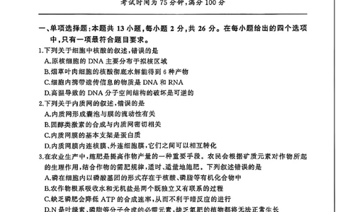 NT名校联合体2025-2026学年高三上学期1月月考生物(1)_2026年1月_260115河北省NT名校联合体2025-2026学年高三上学期1月月考（全科）