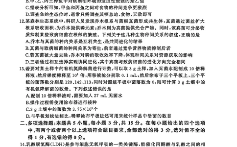 NT名校联合体2025-2026学年高三上学期1月月考生物(1)_2026年1月_260115河北省NT名校联合体2025-2026学年高三上学期1月月考（全科）