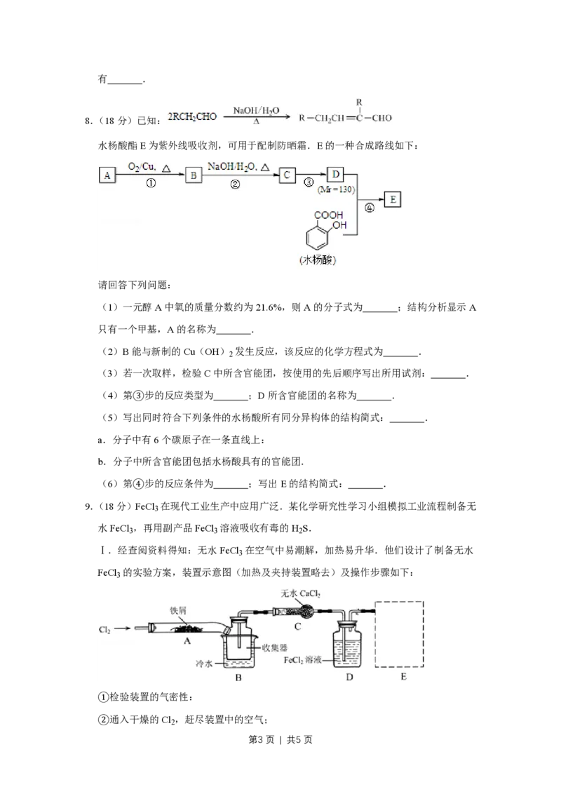 2013年高考化学试卷（天津）（空白卷）_化学历年高考真题_新&middot;PDF版2008-2025&middot;高考化学真题_化学（按年份分类）2008-2025_2013&middot;高考化学真题