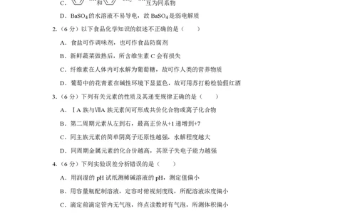 2013年高考化学试卷（天津）（空白卷）_化学历年高考真题_新&middot;PDF版2008-2025&middot;高考化学真题_化学（按年份分类）2008-2025_2013&middot;高考化学真题
