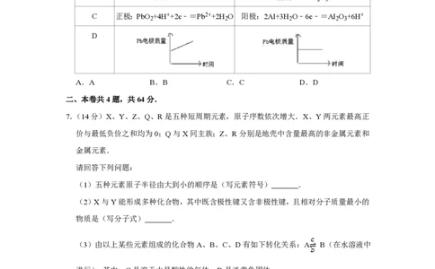 2013年高考化学试卷（天津）（空白卷）_化学历年高考真题_新&middot;PDF版2008-2025&middot;高考化学真题_化学（按年份分类）2008-2025_2013&middot;高考化学真题