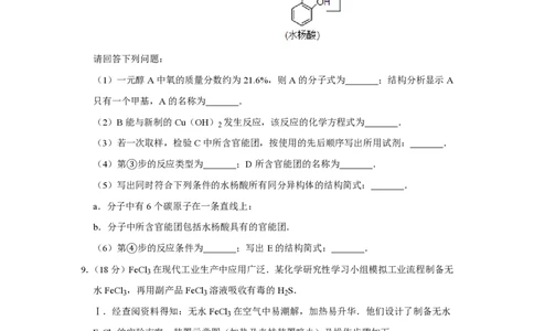 2013年高考化学试卷（天津）（空白卷）_化学历年高考真题_新&middot;PDF版2008-2025&middot;高考化学真题_化学（按年份分类）2008-2025_2013&middot;高考化学真题