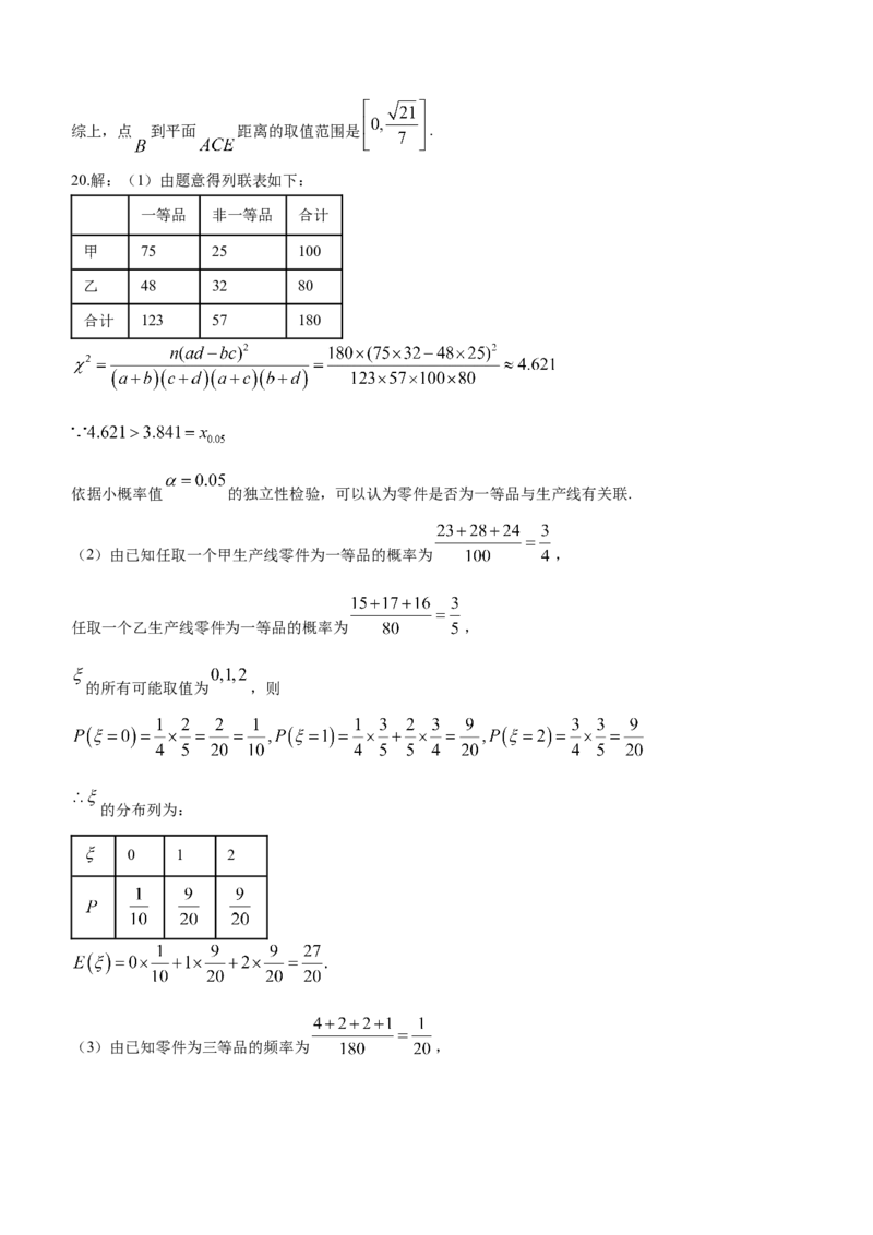 广东省六校（东莞中学、广州二中、惠州一中、深圳实验、珠海一中、中山纪念中学）2024届高三上学期第一次联考数学试题(1)_2023年8月_028月合集