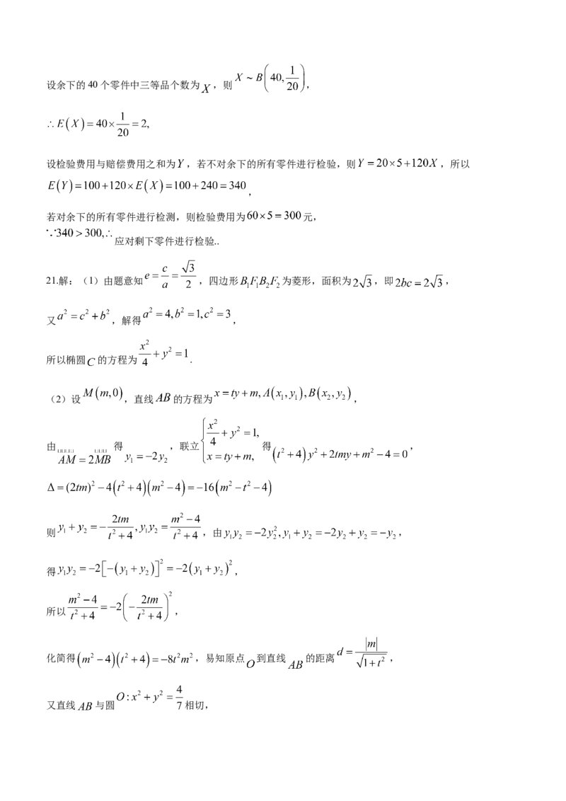 广东省六校（东莞中学、广州二中、惠州一中、深圳实验、珠海一中、中山纪念中学）2024届高三上学期第一次联考数学试题(1)_2023年8月_028月合集