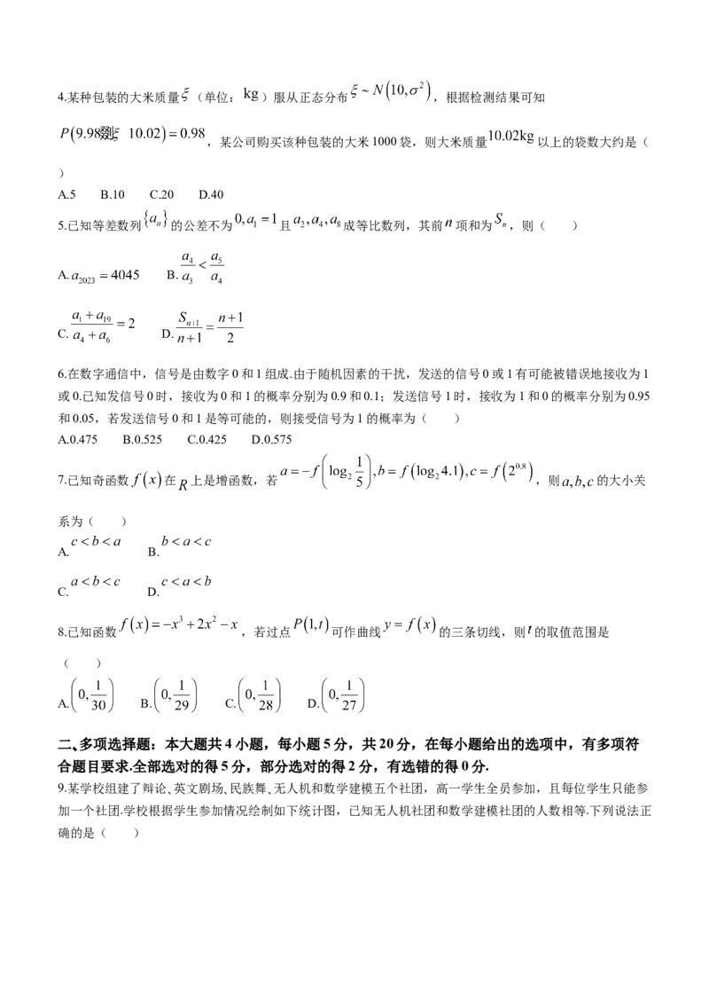 广东省六校（东莞中学、广州二中、惠州一中、深圳实验、珠海一中、中山纪念中学）2024届高三上学期第一次联考数学试题(1)_2023年8月_028月合集