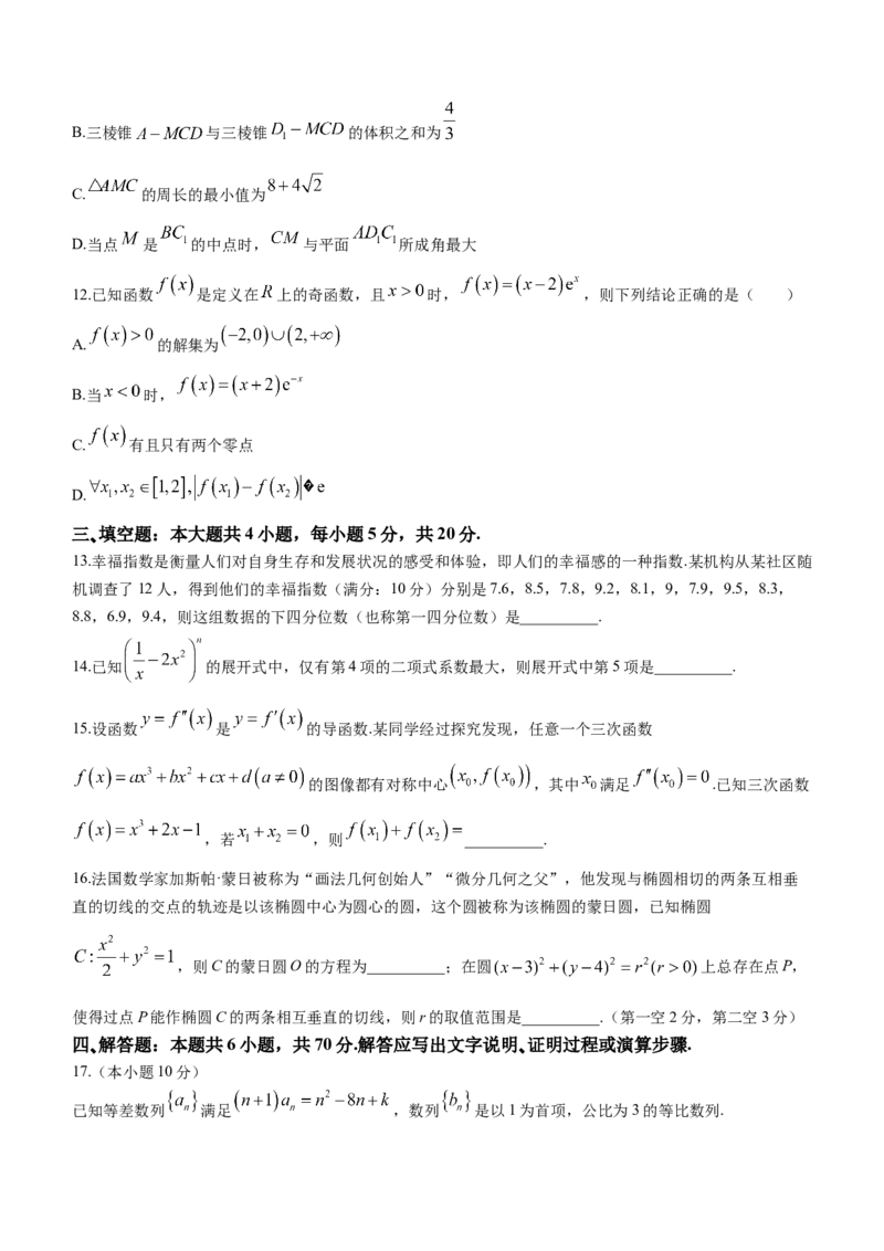 广东省六校（东莞中学、广州二中、惠州一中、深圳实验、珠海一中、中山纪念中学）2024届高三上学期第一次联考数学试题(1)_2023年8月_028月合集