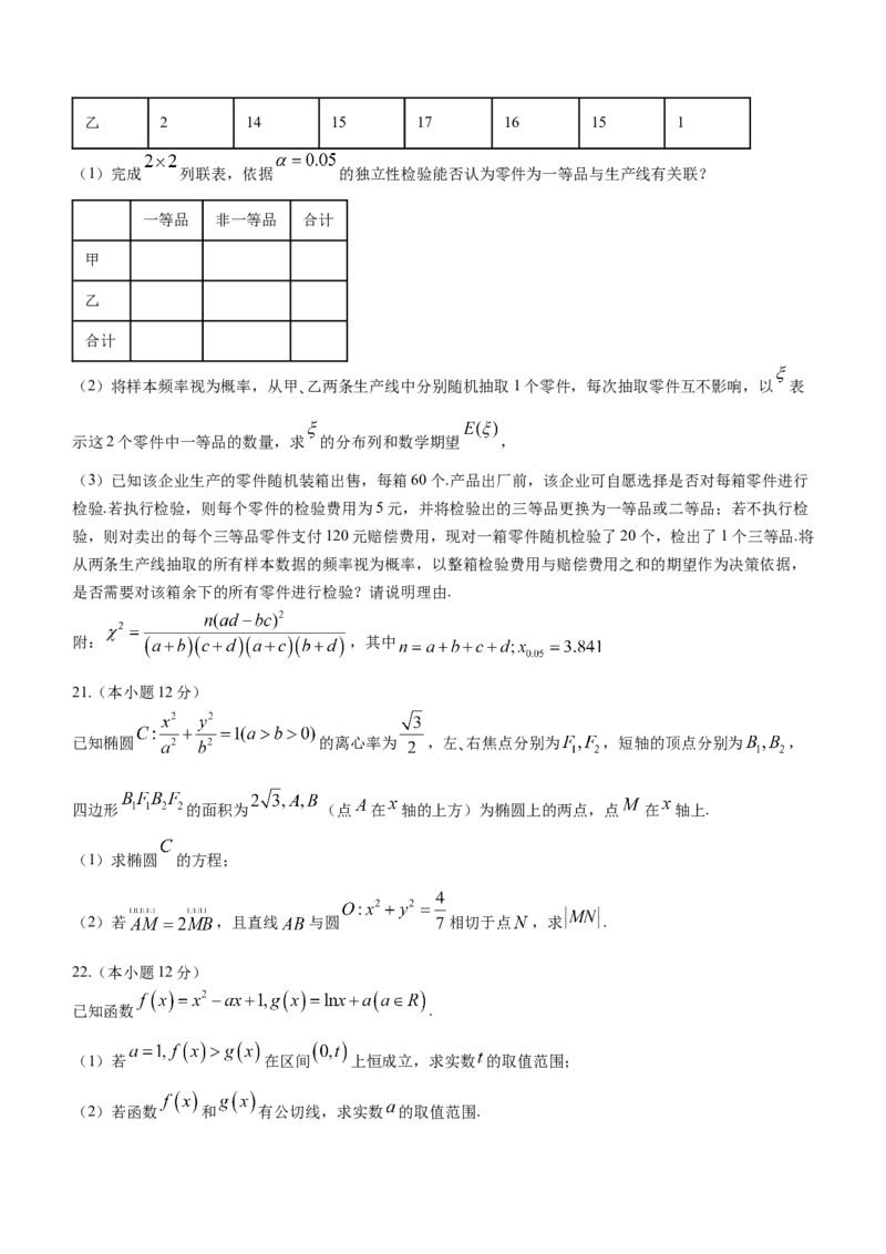 广东省六校（东莞中学、广州二中、惠州一中、深圳实验、珠海一中、中山纪念中学）2024届高三上学期第一次联考数学试题(1)_2023年8月_028月合集