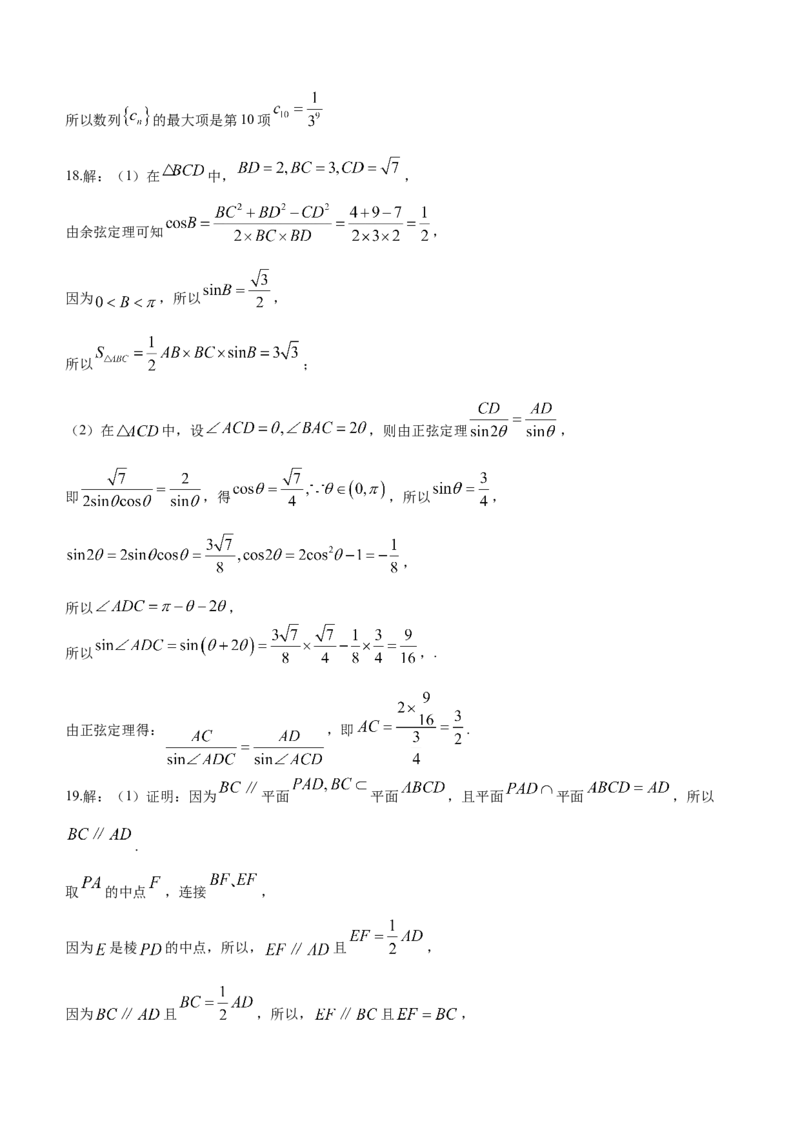 广东省六校（东莞中学、广州二中、惠州一中、深圳实验、珠海一中、中山纪念中学）2024届高三上学期第一次联考数学试题(1)_2023年8月_028月合集