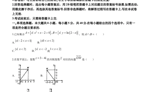 广东省六校（东莞中学、广州二中、惠州一中、深圳实验、珠海一中、中山纪念中学）2024届高三上学期第一次联考数学试题(1)_2023年8月_028月合集