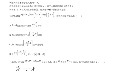 广东省六校（东莞中学、广州二中、惠州一中、深圳实验、珠海一中、中山纪念中学）2024届高三上学期第一次联考数学试题(1)_2023年8月_028月合集