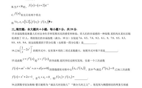广东省六校（东莞中学、广州二中、惠州一中、深圳实验、珠海一中、中山纪念中学）2024届高三上学期第一次联考数学试题(1)_2023年8月_028月合集